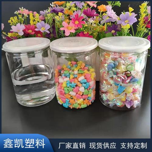 塑料易拉罐厂家生产销售pet透明塑料瓶食品干果包装密封罐